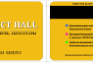 Респектхолл