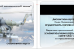 Вертолетка