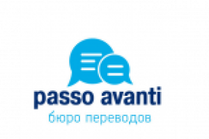 Логотип бюро переводов "Пассо Аванти"