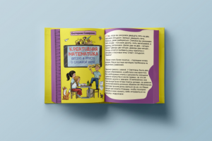 Вариация страницы детской книги по математике (обложка готова)