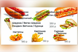 Макет меню фастфуда