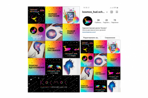 Инстаграмм для художественной школы «Космос»