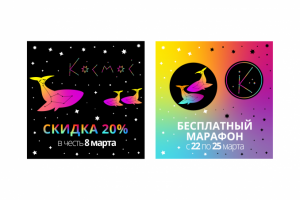 Баннера для художественной школы «Космос»