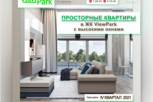 Баннер для ЖК ViewPark