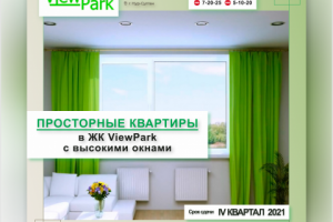 Баннер для ЖК ViewPark
