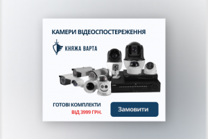 Баннер для охранного сайта Княжа Варта