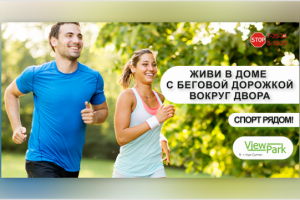 Баннер для ЖК ViewPark