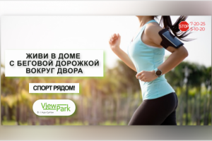 Баннер для ЖК ViewPark