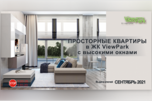 Баннер для ЖК ViewPark