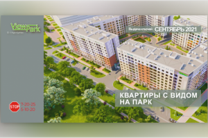 Баннер для ЖК ViewPark