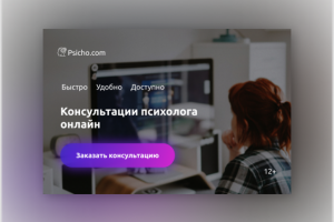 Баннер для сайта психологии