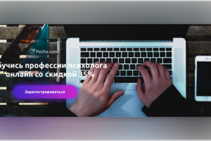 Баннер для сайта психологии