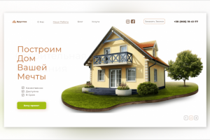 Landing page (Лендинг) для строительной компании