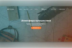 Верстка сайта про фотопутешествия