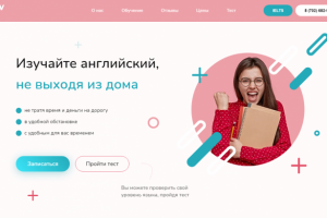 Сайт для онлайн-курсов английского языка WOWstudy