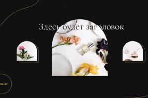 Интернет-магазин для парфюмерии