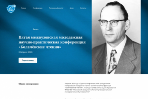 Сайт конференции "Колачевские чтения"