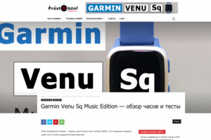 Сайт с техническими обзорами техники Garmin - Prostobzor.com