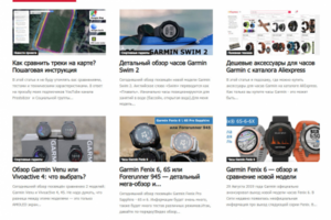 Простобзор - Вебсайт обзоров техники Garmin