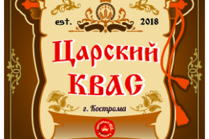 Этикетка для Царского Кваса