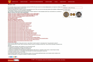 Сайт-справочник для Нумизмата