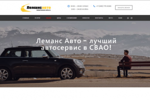Сайт для автосервиса