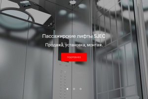 Компания по установке лифтов SJEC