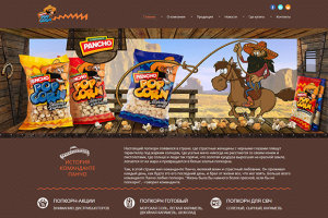 Сайт производителя готового попкорна