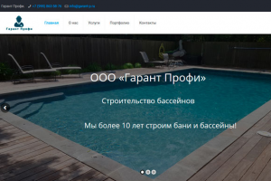 Строительство домов и бассейнов