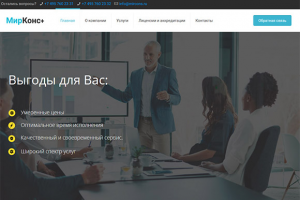 Сайт для консалтинговой компании