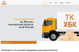Сайт для транспортной компании