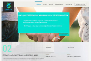 Сайт для клиники генетики в Сургуте