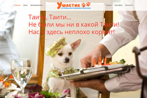 Сайт для зоогостиницы