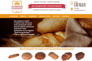 Сайт для хлебокомбината