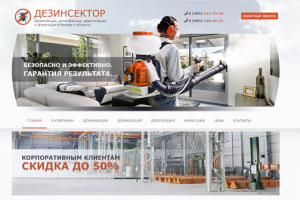 Сайт для службы дезинфекции