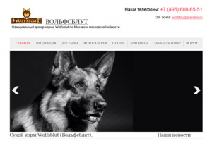 Сайт-каталог корма Wolfsblut