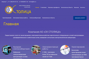 Сайт для крупной электромонтажной компании