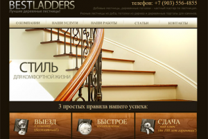 Сайт для мастера по изготовлению лестниц