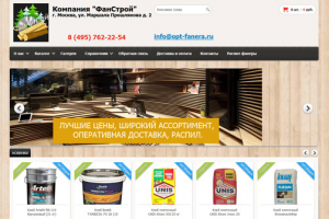 Интернет-магазин стройматериалов