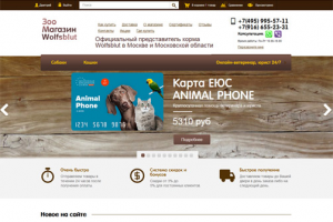 Интернет-магазин кормов Wolfsblut