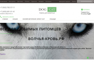 Интернет-магазин "Волчья-кровь"