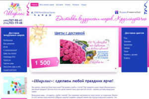 Интернет-магазин воздушных шаров
