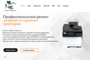 Лендинг по ремонту принтеров