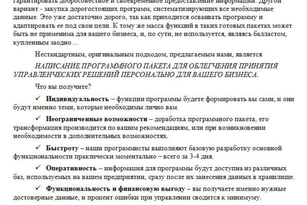 Коммерческое предложение ПО