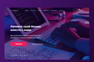 Лендинг для IT агенства