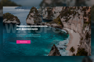 Лендинг для лагеря фрилансеров