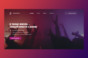 Лендинг для фестиваля танцев