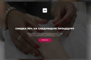 Лендинг для мастера маникюра