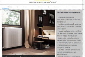 Сайт мастера по отплению и вентиляции