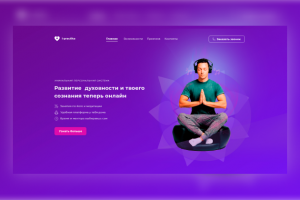 Landing page / Образовательная платформа